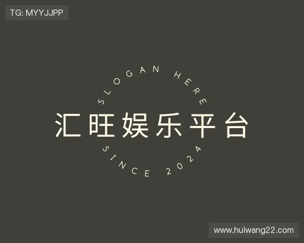 了解汇旺娱乐平台